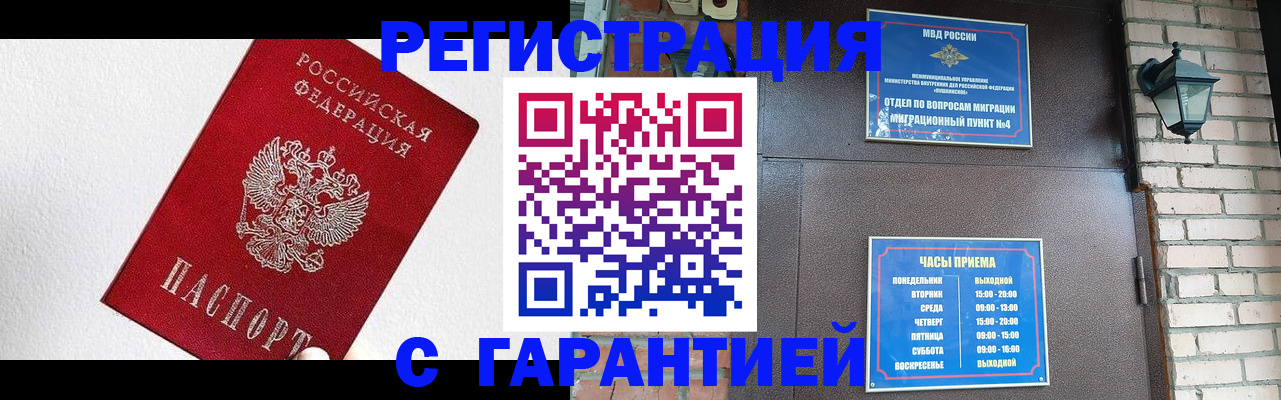 прописка для работы в Черноголовке